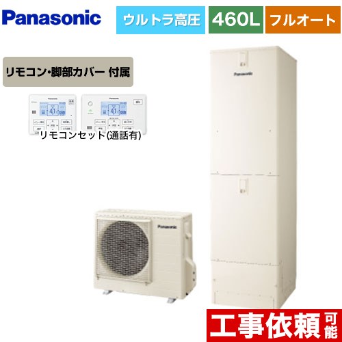 [HE-SU46LQS+HE-TQWLW] Sシリーズ パナソニック エコキュート フルオート 460L(4～7人用) 一般地仕様 角型 アイボリー リモコン付属 脚部カバー付属 【送料無料】【メーカー直送のため代引不可】 166,011円