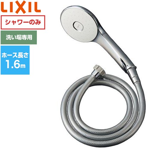 [BF-SL6BG(1.6)] エコアクアシャワー（めっき仕様） LIXIL 浴室水栓部材 ホース長さ1.6m シャワーホース付 【送料無料】