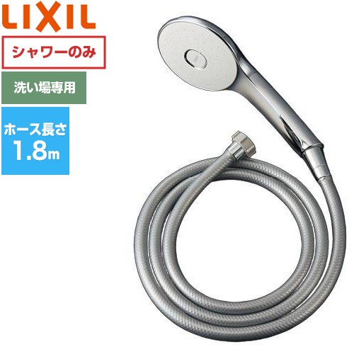[BF-SL6BG(1.8)] エコアクアシャワー（めっき仕様） LIXIL 浴室水栓部材 ホース長さ1.8m シャワーホース付 【送料無料】