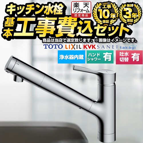 【工事費込書き割り（商いもの＋根本規範工事）】 [F-KFC-HI-O-KJ] 福袋 御機嫌評価 当店事あたらしい 勝手もと水栓 台付 一大広間 シングル練りあわせる水栓 浄水薬莢内蔵 浄水器内蔵 【リフォームお墨付き商いもの】工事費込み
