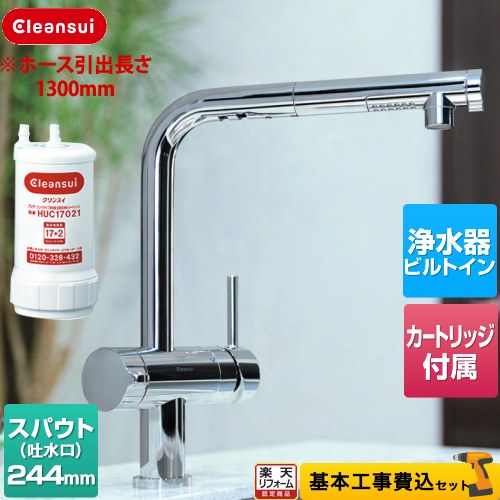 【リフォーム御墨付き商いもの】【工事費込仕掛ける（商いもの＋基本理念工事）】 [F924EHU] アンダーシンク印字機練りあわせる水栓 三菱ケミカル 勝手もと水栓 ビルトはたご屋浄水器 17+2物取っぱらう 薬莢HUC17021属する