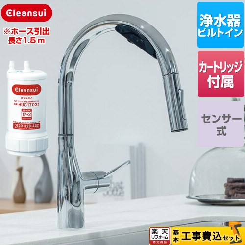 【工事費込セット（商品＋基本工事）】 [FT930HU] アンダーシンクタイプ浄水機能付センサー複合水栓 三菱ケミカル キッチン水栓 ビルトイン浄水器 17+2物質除去 カートリッジHUC17021付属 【リフォーム認定商品】