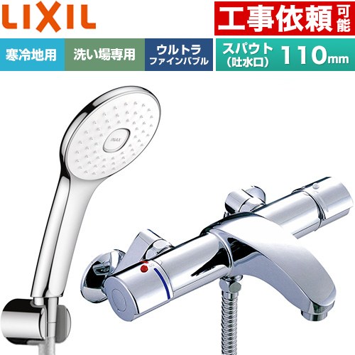 [BF-A147TNSLA] アウゼシリーズ LIXIL 風呂場水栓 エコアクアPlusシャワー スパウト長さくっ付ける110粍 冷ややかさ地用(水抜式) 呼び径：13粍 めっき操作手順 【貨物輸送無料】