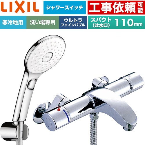 [BF-A147TNSLAM] アウゼシリーズ LIXIL 風呂場水栓 エコアクアPlus取り替えっこ付シャワー スパウト長さくっ付ける110粍 冷ややかさ地用(水抜式) 呼び径：13粍 めっき操作手順 【貨物輸送無料】
