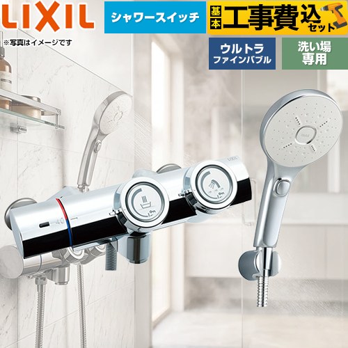 【リフォーム認定商品】【工事費込セット（商品＋基本工事）】 [BF-HW156TSMM] LIXIL 浴室水栓 エコアクアスイッチシャワーSPA（めっき仕様）｜住宅設備専門　ジャストリフォーム