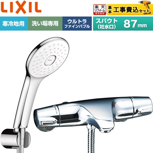 【工事費込セット（商品＋基本工事）】 [BF-J147TNSLA] ジュエラシリーズ LIXIL 浴室水栓 エコアクアPlusシャワー スパウト長さ固定87mm めっき仕様 【リフォーム認定商品】工事費込み｜住宅設備専門　ジャストリフォーム