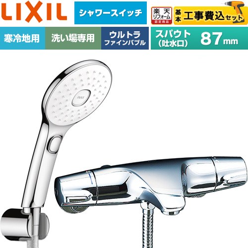 【工事費込書き割り（商いもの＋基本原理工事）】 [BF-J147TNSLAM] ジュエラシリーズ LIXIL 風呂場水栓 エコアクアPlus取り替えっこ付シャワー スパウト長さ据えつける87粍 めっき遣りくち 【リフォームお墨付き商いもの】工事費込み