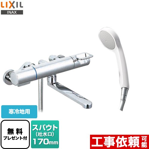 [BF-KA145TNSG] クロマーレS続きもの LIXIL 風呂場水栓 エコフルシャワー スパウト長さ170粍 冷ややかさ地用 呼び径：13粍 【貨物輸送無料】【消印磁気テープ無料差し上げ物！（願望すること者のみ）※同送の為開梱します】