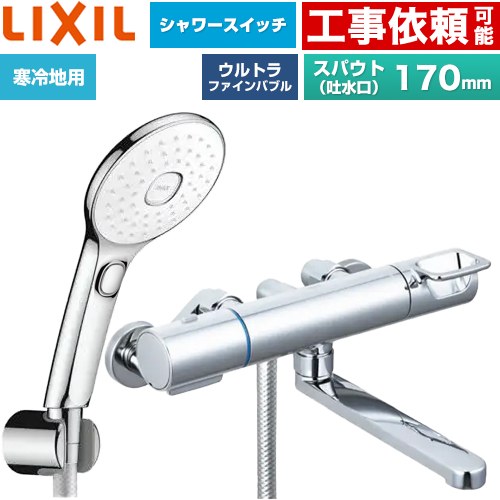 [BF-KA145TNSLAM] クロマーレSつづき物 LIXIL 風呂場水栓 エコアクアPlus取り替えっこ付シャワー スパウト長さ170粍 冷ややかさ地用(水抜式) 呼び径：13粍 めっき操作手順 【貨物輸送無料】