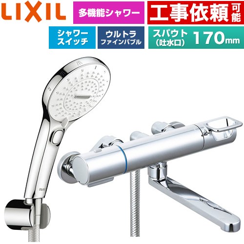 [BF-KA145TSRM] クロマーレSつづき物 LIXIL 風呂場水栓 SPA U 取り替えっこ付シャワー(めっき操作手順) スパウト長さ170粍 原則として地用 呼び径：13粍 【貨物輸送無料】