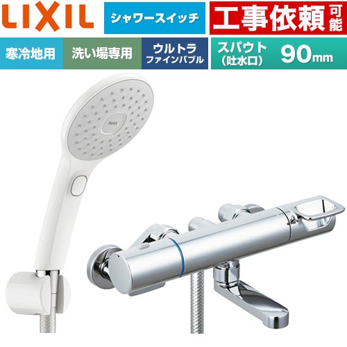 [BF-KA147TNSJAM] クロマーレSつづき物 LIXIL 風呂場水栓 エコアクアPlus取り替えっこ付シャワー スパウト長さ90粍 冷ややかさ地用(水抜式) 呼び径：13粍 【貨物輸送無料】