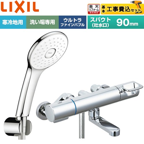 【工事費込セット（商品＋基本工事）】 [BF-KA147TNSLA] クロマーレSシリーズ LIXIL 浴室水栓 エコアクアPlusシャワー スパウト長さ90mm めっき仕様 【リフォーム認定商品】工事費込み