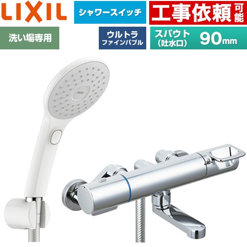 [BF-KA147TSJAM] クロマーレSつづき物 LIXIL 風呂場水栓 エコアクアPlus取り替えっこシャワー スパウト長さ90粍 原則として地用 呼び径：13粍 【貨物輸送無料】