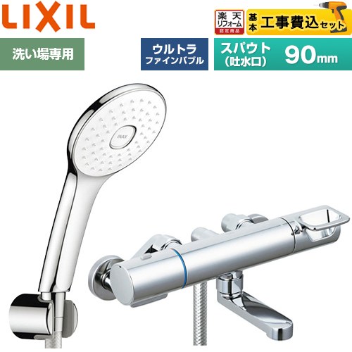 【工事費込セット（商品＋基本工事）】 [BF-KA147TSLA] クロマーレSシリーズ LIXIL 浴室水栓 エコアクアPlusシャワー(めっき仕様) スパウト長さ90mm 【リフォーム認定商品】工事費込み