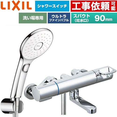 [BF-KA147TSLAM] クロマーレSつづき物 LIXIL 風呂場水栓 エコアクアPlus取り替えっこ付シャワー スパウト長さ90粍 原則として地用 呼び径：13粍 めっき遣りかた 【貨物輸送無料】