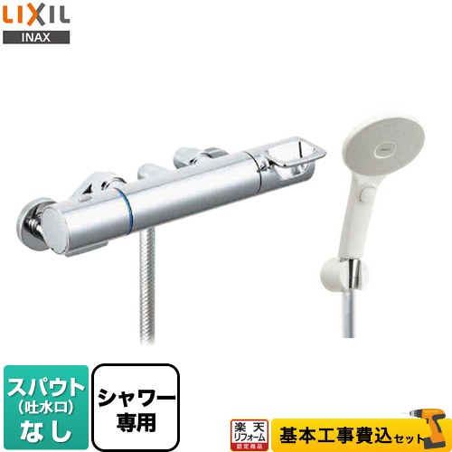 【リフォーム認定商品】【工事費込セット（商品＋基本工事）】 [BF-KA247TSJM] クロマーレSシリーズ LIXIL 浴室水栓 エコアクアスイッチシャワー スパウトなし
