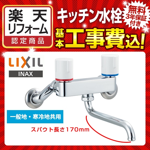 BF-WL405] LIXIL キッチン水栓 浴室用の水栓としても使用可能です 2