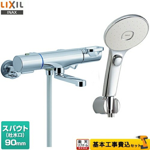 工事費込セット 商品 基本工事 Bf Wm147tslm 楽天リフォーム認定商品 Bf Wm147tslm 浴室用設備 Lixil サーモスタット付シャワーバス水栓 浴室水栓 スパウト長さ90mm 浴室水栓 浴室水栓 無料３年保証付き クロマーレsシリーズ 住宅設備専門 ジャスト