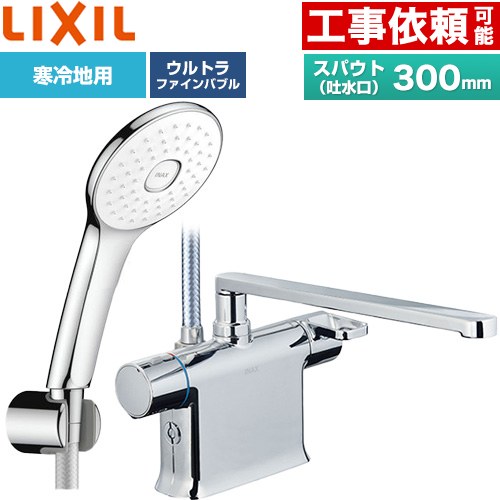 [BF-WM646TNSLA(300)] クロマーレS続きもの LIXIL 風呂場水栓 エコアクアPlusシャワー スパウト長さ300粍 冷ややかさ地用(水抜式) 呼び径：13粍 めっき遣りくち 【貨物輸送無料】