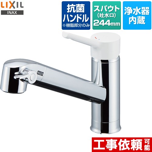 [JF-AG442SYXA(JW)] オールインワン浄水栓 FNタイプ LIXIL キッチン水栓 台付きタイプ ワンホールタイプ 浄水器内蔵 シングルレバー混合水栓 一般地 【送料無料】｜住宅設備専門　ジャストリフォーム