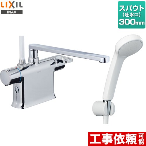 [RBF-822] LIXIL 風呂場水栓 エコフルシャワー スパウト長さ300粍 原則として地用 呼び径：13粍 【貨物輸送無料】