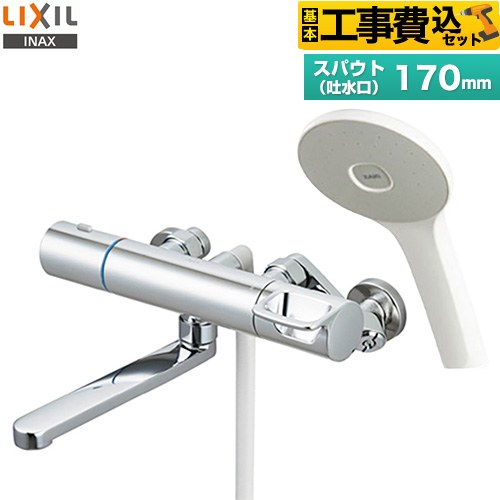 【工事費込セット（商品＋基本工事）】 [RBF-912F] LIXIL 浴室水栓 エコアクアシャワー（標準仕様） スパウト長さ170mm 【リフォーム認定商品】