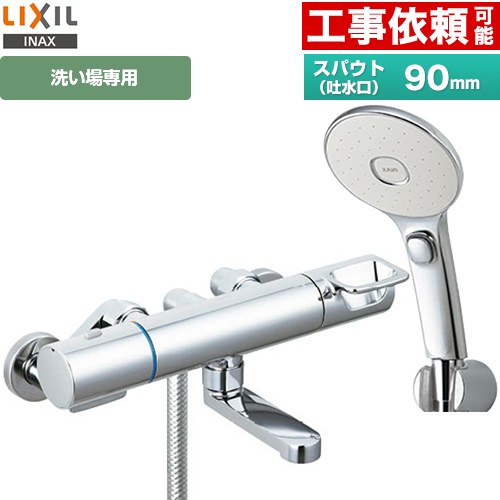 [RBF-913FW] LIXIL 風呂場水栓 エコアクアスイッチシャワー(めっき操作手順) スパウト長さ90粍 原則として地用 呼び径：13粍 【貨物輸送無料】
