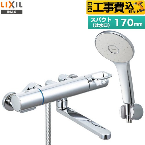 【工事費込仕かける（商いもの＋基本原則工事）】 [RBF-914F] LIXIL 風呂場水栓 エコアクアシャワー(めっき操作手順) スパウト長さ170粍 【リフォームお墨付き商いもの】