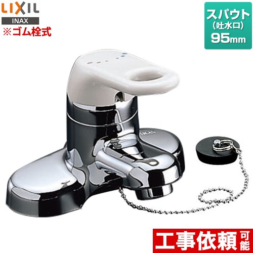 [RLF-402] シングルレバー混合水栓 LIXIL 洗面水栓 台付き2穴　ツーホールタイプ ゴム栓式（直径35mm） 一般地 【送料無料】｜住宅設備専門　ジャストリフォーム