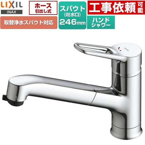[RSF-933Y] ホース引出し式・シャワー付タイプ LIXIL キッチン水栓 台付き ワンホールタイプ 取替浄水スパウト対応 ホース引出長さ：400mm 一般地用 【送料無料】