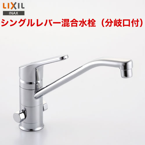 [空想科学小説-HB420SYXB] INAX イナックス LIXIL リクシル 勝手もと水栓 勝手もと用水栓 クロマーレ シングル生き胆 練りあわせる水栓 （分かれ出る口付） 水道の栓 水の泡口 【貨物輸送無料】 勝手もと用 練りあわせる水栓 勝手もと 勝手もと 水栓 水道の栓 勝手もと水栓金具 ワンホールタイプ