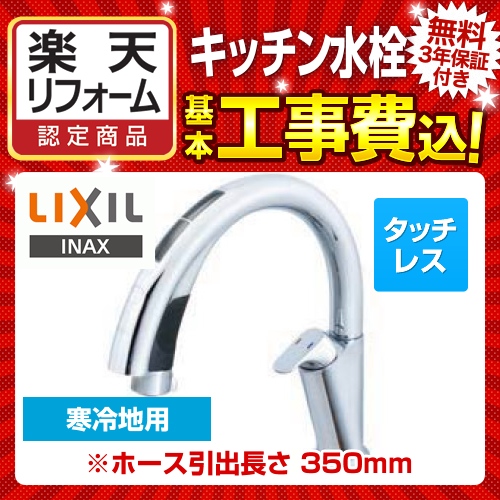 SF-NA491SN] LIXIL キッチン水栓 キッチン用蛇口 ナビッシュ ハンズ