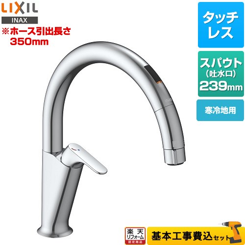 【リフォーム認定商品】【工事費込セット（商品＋基本工事）】 [SF-NAA451SYN] キッチン用タッチレス水栓 ナビッシュ A5タイプ LIXIL キッチン水栓 スタンダードタイプ 45,042円