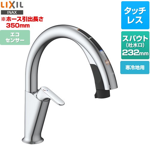 [SF-NAH471SYN] キッチン用タッチレス水栓 ナビッシュ H7タイプ LIXIL キッチン水栓 ハンズフリータイプ エコセンサー付 ホース引出長さ約35cm 寒冷地用 【送料無料】
