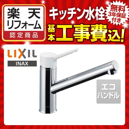 INAX LIXIL SF-WL430SYN(JW) キッチン用水栓金具 ノルマーレS シングル