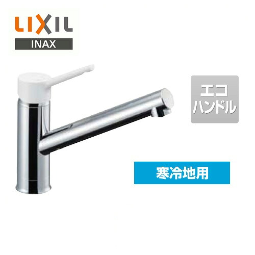 [空想科学小説-WL420SYXN-JW] LIXIL 勝手もと水栓 勝手もと用水栓金具 ノルマーレS シングル生き胆結びあわせる水栓 エコ手持ち部分 リクシル INAX イナックス 水道の栓 冷ややかさ地 【貨物輸送無料】 キッチン用水栓金具-木材・建築資材・設備-キッチン用設備