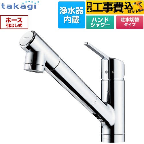 【工事費込セット（商品＋基本工事）】 [JY296MN-9NTF] 蛇口一体型浄水器 みず工房 クローレ タカギ キッチン水栓 台付き ワンホールタイプ 浄水器内蔵 シングルレバー混合栓 カートリッジ(高除去性能タイプ)付属 【リフォーム認定商品】 35,750円