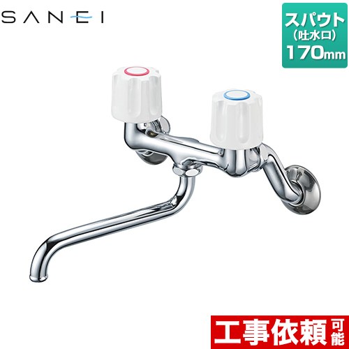 [K11-W-13] 三栄 キッチン水栓 壁付 ツーバルブ混合栓（共用形） スパウト長さ170mm 一般地・寒冷地共用 【送料無料】