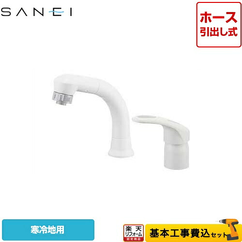 【リフォーム認定商品】【工事費込セット（商品＋基本工事）】[K37610EJK-13] 三栄 洗面水栓 シングルスプレー混合栓（洗髪用） シングルレバー式 ツーホールタイプ