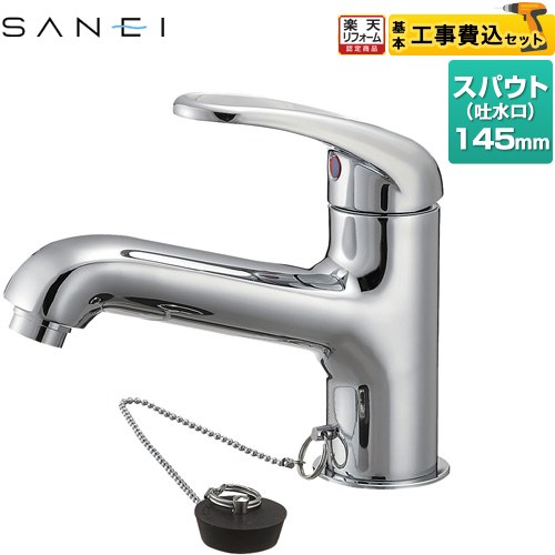 【工事費込セット（商品＋基本工事）】 [K4710JV-13] 三栄 洗面水栓 ワンホール シングルレバー ゴム栓 ゴム栓付 【リフォーム認定商品】