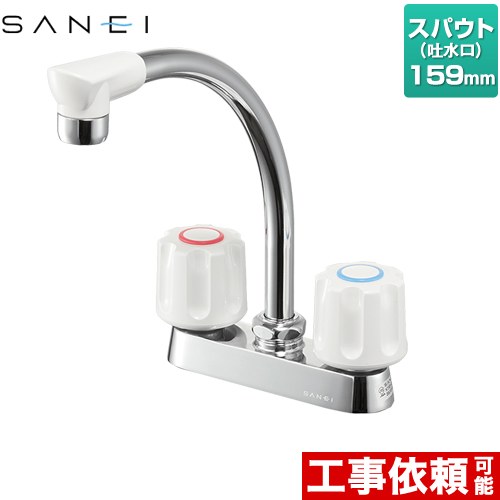 [K71D-W] 三栄 勝手もと水栓 ツーバルブ台付雑ぜ合わせる栓 共用形 【貨物輸送無料】 ミニ勝手もと向け