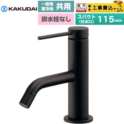 【工事費込セット（商品＋基本工事）】 [183-290-D] VARUNA ヴァルナ シングルレバー混合栓 カクダイ 洗面水栓 台付 ワンホール 排水栓なし マットブラック 【リフォーム認定商品】