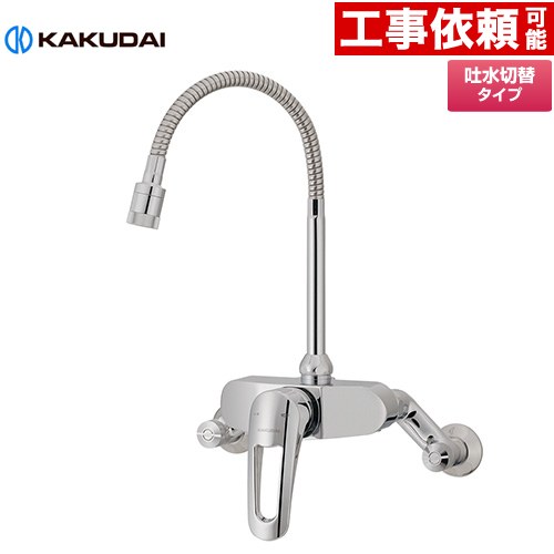 [192-027] シングルレバー混合栓（シャワーつき） カクダイ キッチン水栓 壁付タイプ 一般地用 【送料無料】