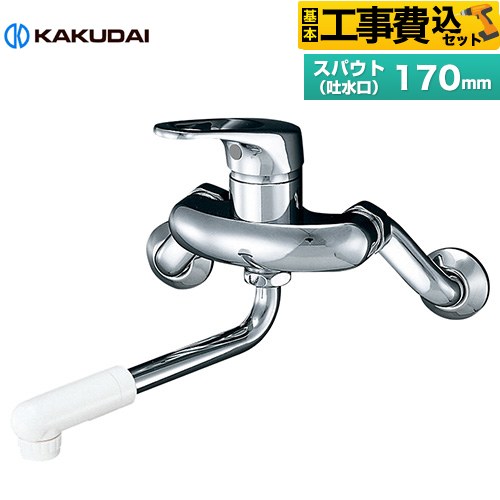 【工事費込セット（商品＋基本工事）】 [192-301] シングルレバー混合栓 カクダイ キッチン水栓 壁付タイプ 【リフォーム認定商品】
