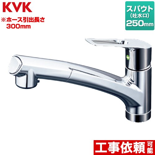 [KM5021JTEC] シングルシャワー付練り合わせる栓 上施工手合い KVK 御厨子所水栓 ワンホールタイプ スパウト長さ250粍 導管引出長さ約300粍 原則として地用 【貨物輸送無料】