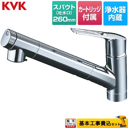 【リフォーム御墨付き商いもの】【工事費込仕掛ける（商いもの＋基本理念工事）】 [KM6001EC2]（ KM6001EC のあと継ぎ品 ） 浄水器内蔵シングル生き胆式シャワー付練りあわせる栓 KVK 勝手もと水栓 ワンホールタイプ 浄水器内蔵