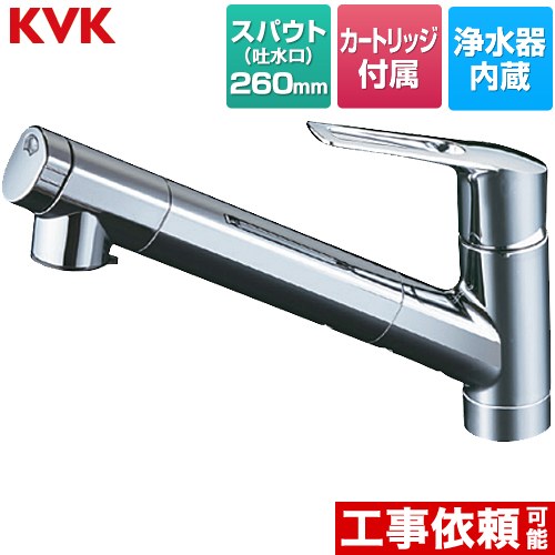 KVK 浄水器部品 KM8009ECCL KVK KM6121EC KVK ビルトイン浄水器専用L形シングルレバー式