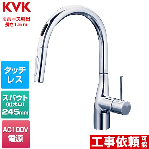 [KM6071EC] シングルシャワー付雑ぜ合わせる栓（検出器付） KVK 勝手もと水栓 ワンホールタイプ AC100V要 導管引出長さ約1.5m 原則として地用 めっき 【貨物輸送無料】