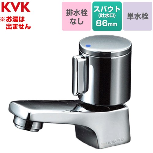 [K70G] 立水栓 KVK 洗面水栓 台付 壱大広間 単水栓 水抜き栓なし 押し並べて地用 【貨物輸送無料】 花・ガーデン・DIY-木材・建築資材・設備
