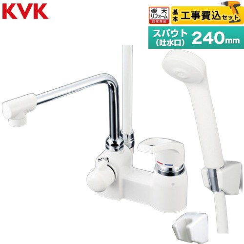 【工事費込仕かける（商いもの＋基本原則工事）】 [KF6004R24] 甲板形シングルシャワー KVK 風呂場水栓 eシャワーNf スパウト長さ240粍 【リフォームお墨付き商いもの】工事費込み